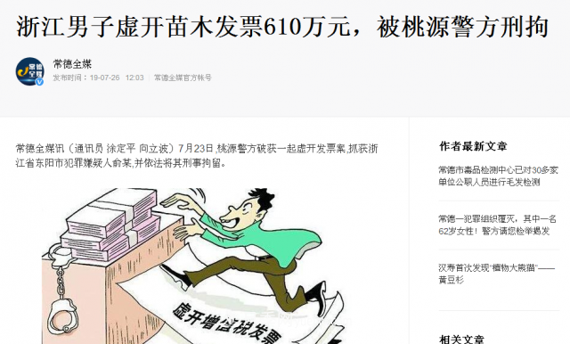 苗木經(jīng)紀(jì)人要本分，發(fā)票要注意“稅”(圖3)
