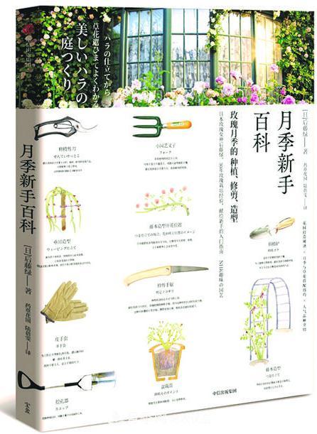 月季圖書：后藤綠《月季新手百科》(圖1)