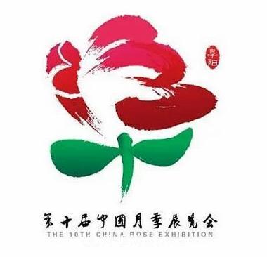 第十屆中國(guó)月季展覽會(huì)頒獎(jiǎng)儀式舉行(圖1)