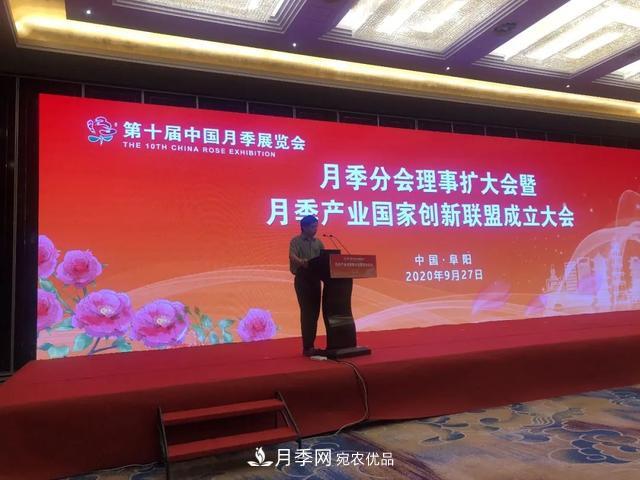 月季產業(yè)國家創(chuàng)新聯(lián)盟成立大會在安徽阜陽召開(圖1) 月季產業(yè)國家創(chuàng)新聯(lián)盟成立大會在安徽阜陽召開(圖1)