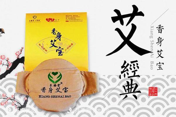 長(zhǎng)椿堂香身艾寶第十代艾寶艾灸艾條，南陽(yáng)廠家產(chǎn)地直銷加盟139元(圖1)