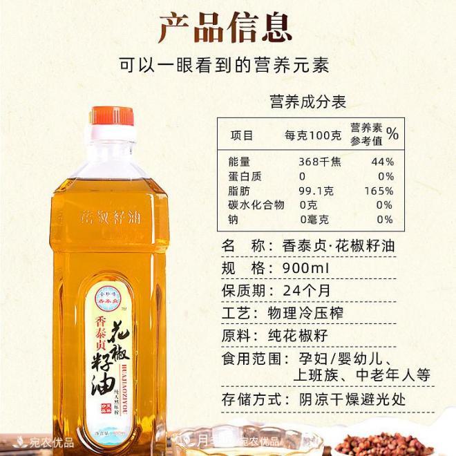 香泰貞花椒籽油，南陽特產食用天然木本植物油(圖6)