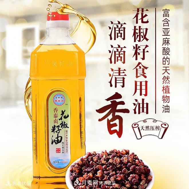 香泰貞花椒籽油，南陽特產食用天然木本植物油(圖1)
