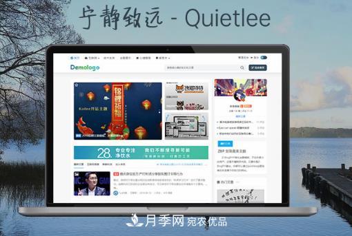 Zblog自媒體主題模板寧靜致遠(yuǎn)(Quietlee)修改(圖1)