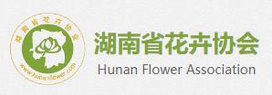 湖南省花卉協(xié)會介紹(圖1)