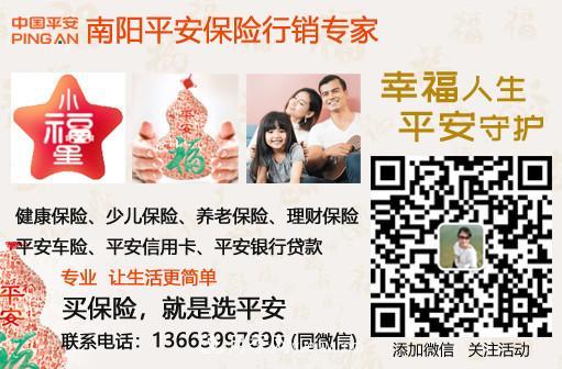 南陽(yáng)平安保險(xiǎn)分公司，南陽(yáng)保險(xiǎn)壽險(xiǎn)車險(xiǎn)的選擇(圖1)