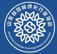 山東省園林綠化行業(yè)協(xié)會(huì)(圖1)
