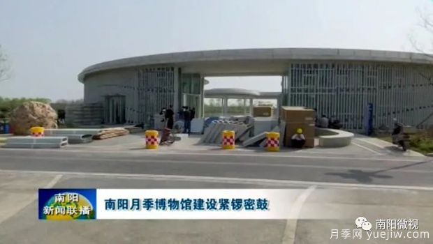 首屆世界月季博覽會(huì)緊鑼密鼓 南陽(yáng)月季博物館即將呈現(xiàn)(圖2)