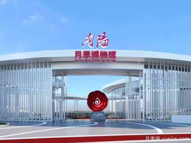 南陽月季博覽館圖集(圖1)