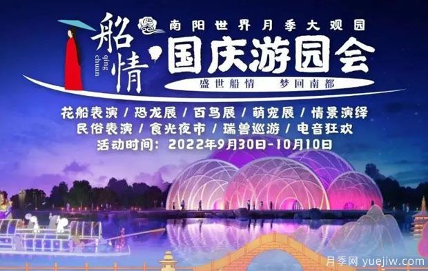 南陽世界月季大觀園國慶游園會，盛世船情夢回南都 (圖1)