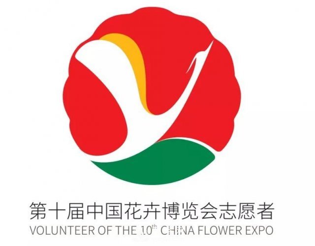 第十屆中國花博會會歌、門票和志愿者形象官宣啦(圖1)