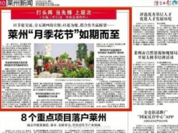 煙臺(tái)媒體聚焦萊州月季花節(jié)：一年一度 為你而“萊”