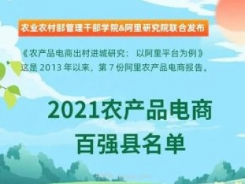 潮州饒平入選！阿里公布農(nóng)產(chǎn)品電商百強縣！