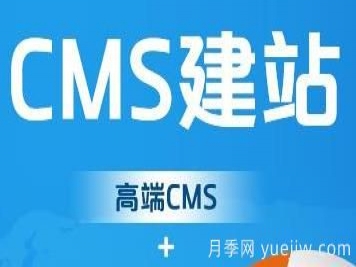 推薦幾個(gè)輕量級(jí)的CMS建站系統(tǒng)