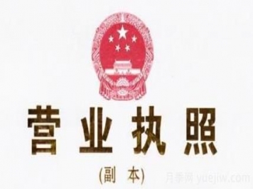 個(gè)人開網(wǎng)店必須辦理營業(yè)執(zhí)照嗎？這5類情形不需要辦理
