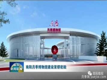 首屆世界月季博覽會緊鑼密鼓 南陽月季博物館即將呈現(xiàn)