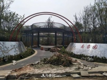 南陽(yáng)世界月季大觀園南召展園