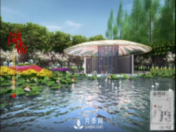 第十屆中國花博會，湖南展園介紹