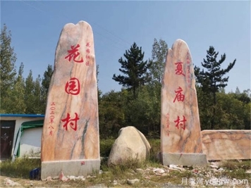 如何因地制宜的選擇晚霞紅景觀石？