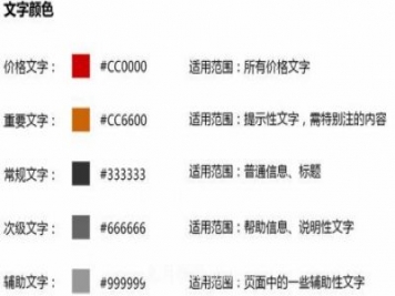 網站設計網頁文字顏色推薦