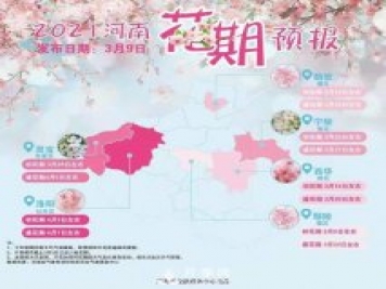 河南省氣象局發(fā)布花期地圖 洛陽牡丹花4月3日進入初花期