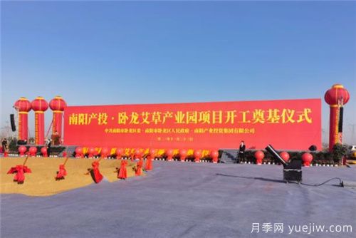 南陽產(chǎn)投臥龍艾草產(chǎn)業(yè)園項(xiàng)目開工奠基儀式舉行(圖3)